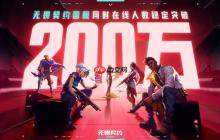 技能让位枪法 拳头公司让《无畏契约》变得更像CS了
