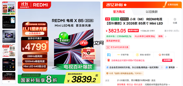 REDMI Mini LED电视来了:85英寸到手价不足4000元