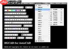 如何更改HGCAD字体