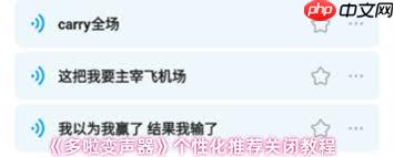 多啦变声器如何关闭个性化推荐