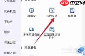 浙里办怎么缴纳交通违法罚款