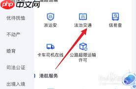 浙里办怎么缴纳交通违法罚款