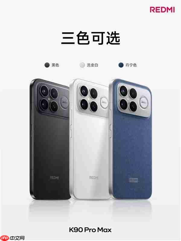 REDMI K90 Pro Max亮相:四曲包裹、三色可选
