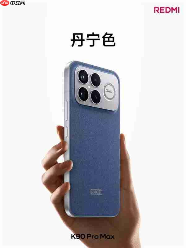 REDMI K90 Pro Max亮相:四曲包裹、三色可选