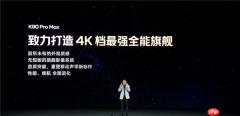 3999元起4K+通杀！REDMI K90 Pro Max发布：首发2.1三扬、潜望长焦