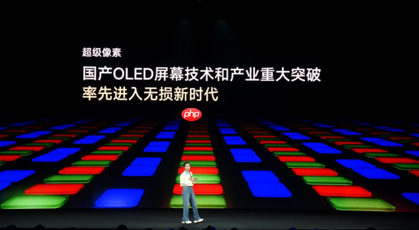 REDMI K90搭载超级像素屏：国产技术 全球领先让OLED进入无损时代