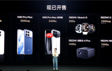 REDMI发布会7大产品价格汇总：599元起！最高7599元