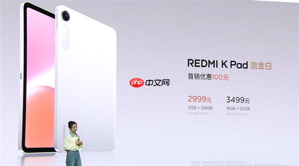 2999元起!REDMI K Pad流金白配色发布:8.8英寸的天玑9400+神机