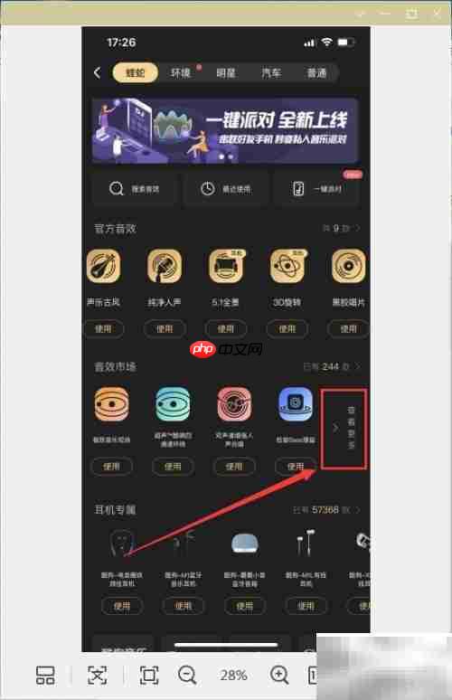 酷狗音乐数字模拟酒吧音效使用指南