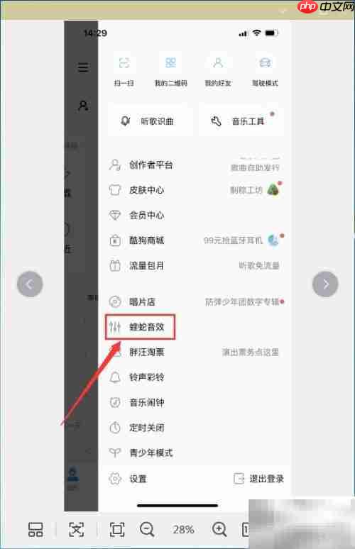 酷狗音乐数字模拟酒吧音效使用指南