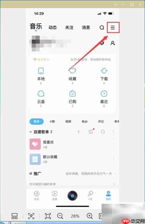 酷狗音乐数字模拟酒吧音效使用指南