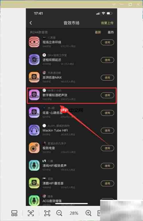 酷狗音乐数字模拟酒吧音效使用指南