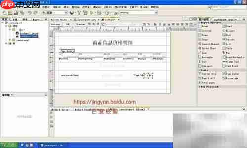 iReport设计Java报表