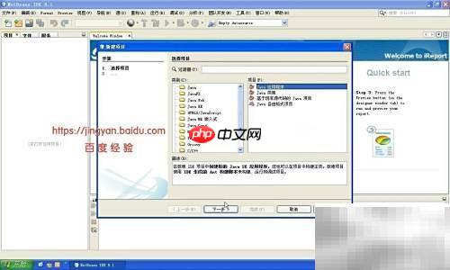 iReport设计Java报表