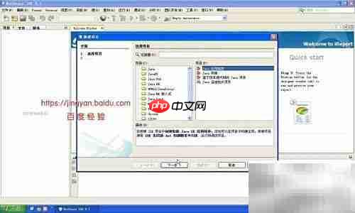 iReport设计Java报表