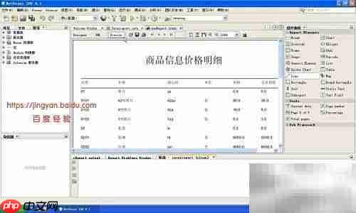 iReport设计Java报表