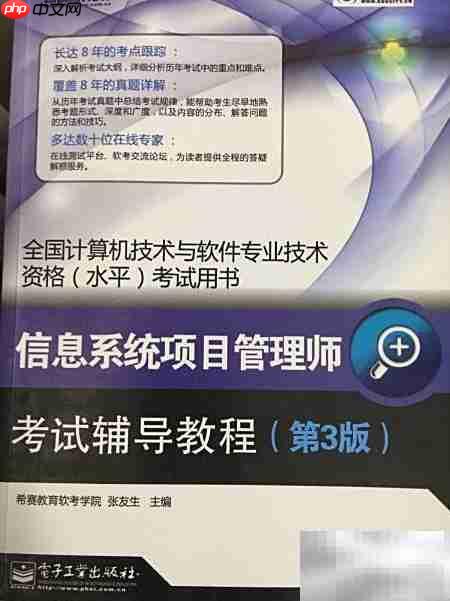 信息系统项目管理师备考攻略