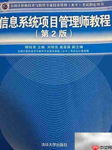 信息系统项目管理师备考攻略