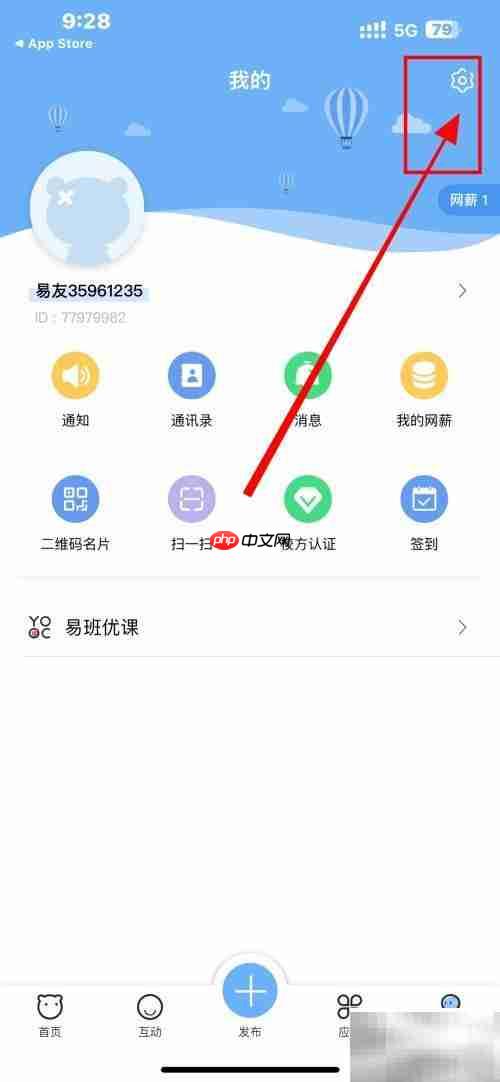 易班中开启易瞄瞄功能指南