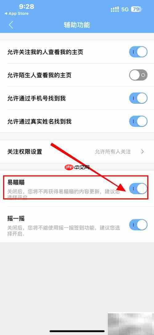 易班中开启易瞄瞄功能指南