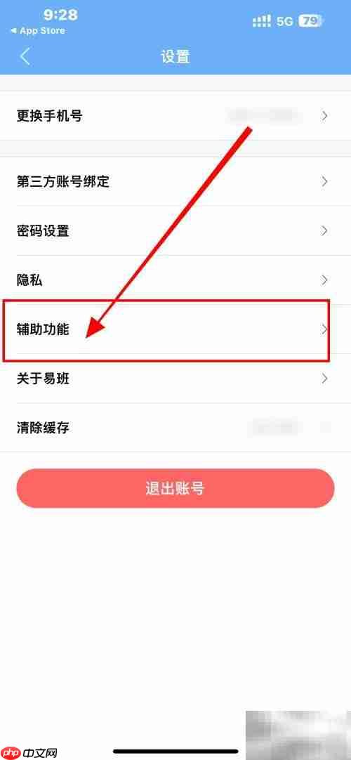 易班中开启易瞄瞄功能指南