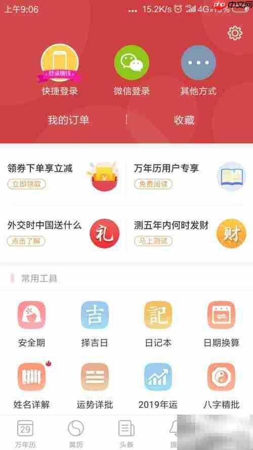 万年历主题设置技巧