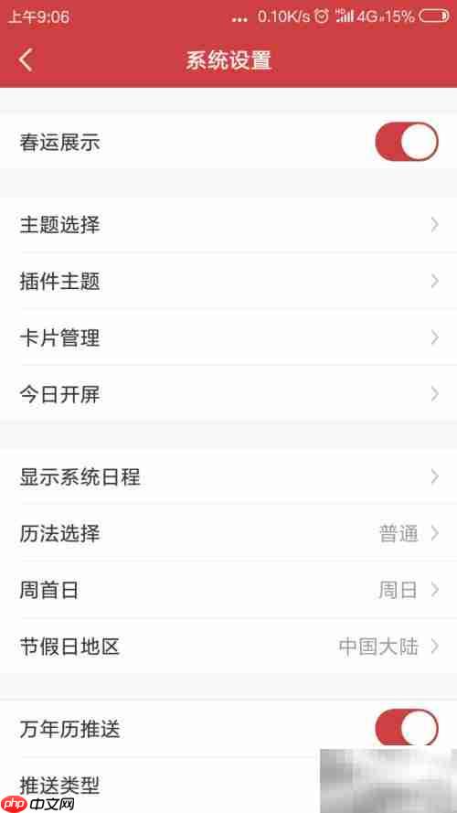 万年历主题设置技巧