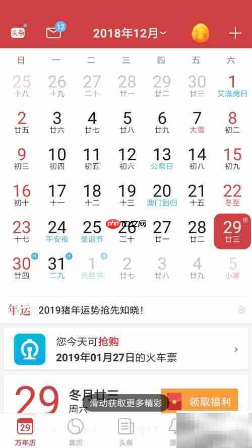 万年历主题设置技巧