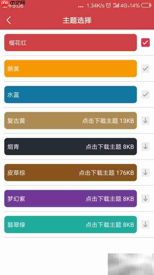 万年历主题设置技巧