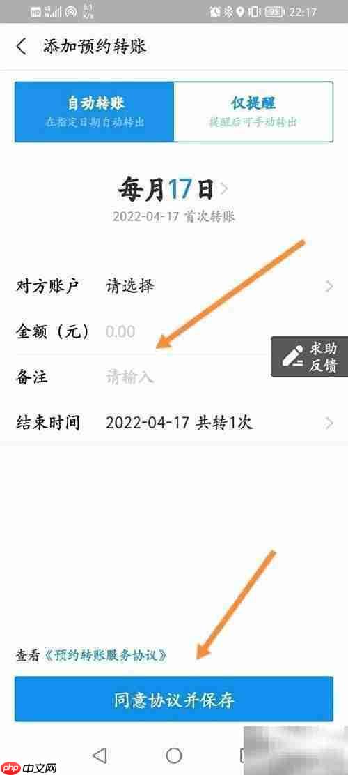 支付宝自动转账设置方法