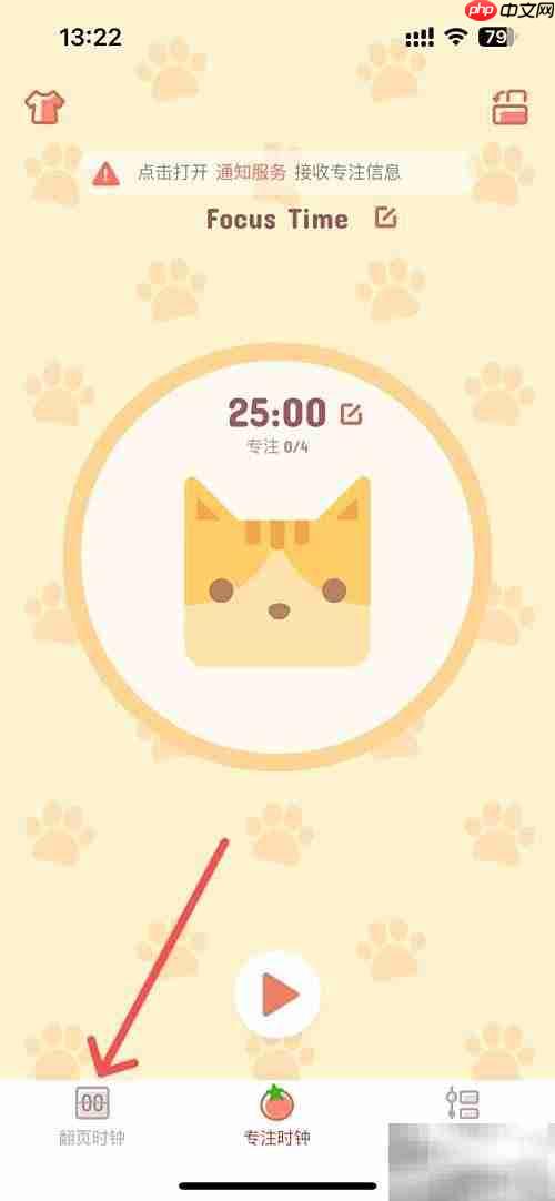 喵呜时钟翻页主题设置指南