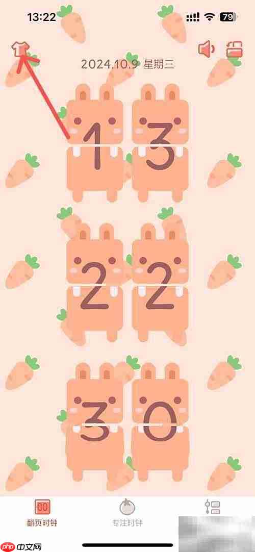 喵呜时钟翻页主题设置指南