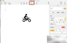 Pages文稿插入越野赛标志技巧