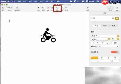 Pages文稿插入越野赛标志技巧