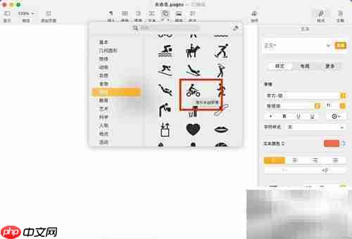 Pages文稿插入越野赛标志技巧