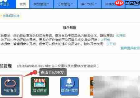 阿里巴巴商品自动重发技巧