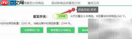 阿里巴巴商品自动重发技巧