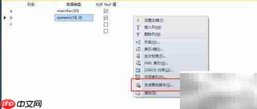 SQL Server表结构更新脚本查看