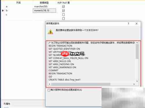 SQL Server表结构更新脚本查看
