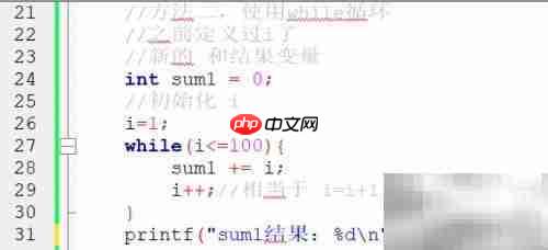C语言实现1到100累加