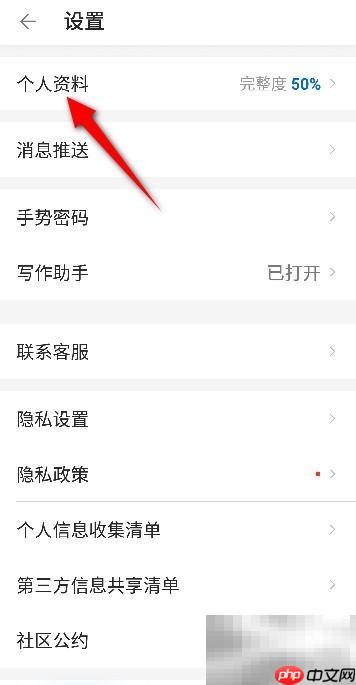 作家助手APP教育程度设置指南
