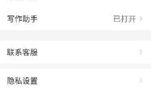 作家助手APP教育程度设置指南