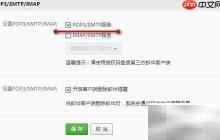 PHP实现Hotmail邮件发送
