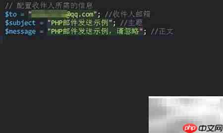 PHP实现Hotmail邮件发送