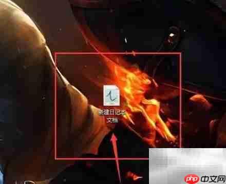 Win7新建日记本并自动备份文件