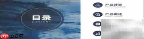 PPT制作条理清晰技巧