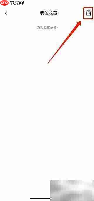 如何删除健身食谱收藏菜谱
