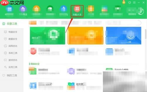 360安全卫士工具卸载方法