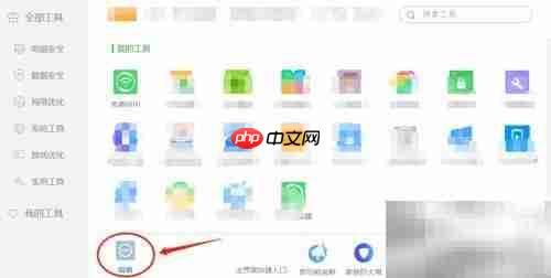 360安全卫士工具卸载方法