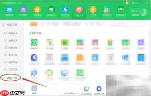 360安全卫士工具卸载方法